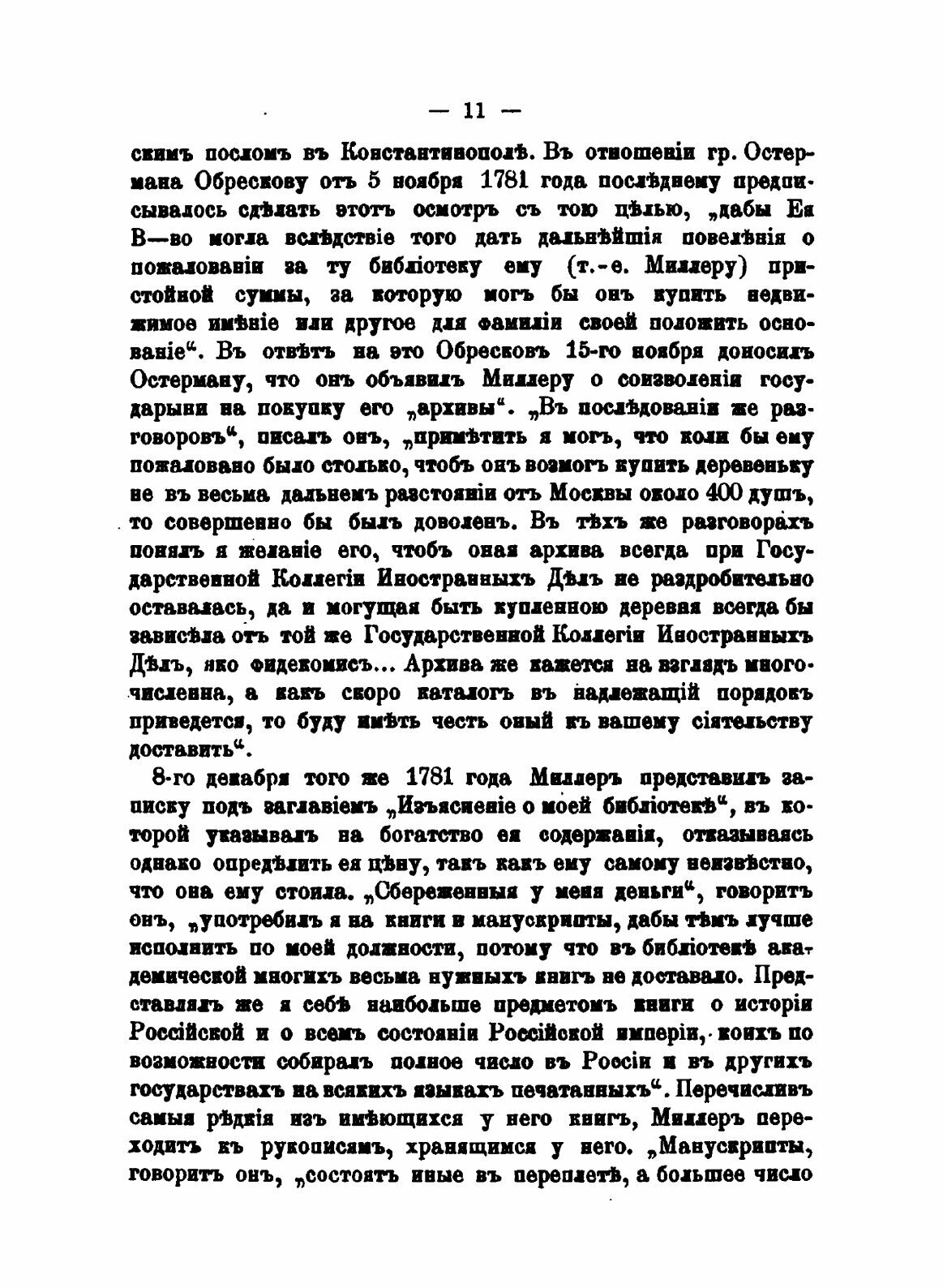 Книга Портфели Г, Ф, Миллера (Голицын Николай Владимирович) - фото №9