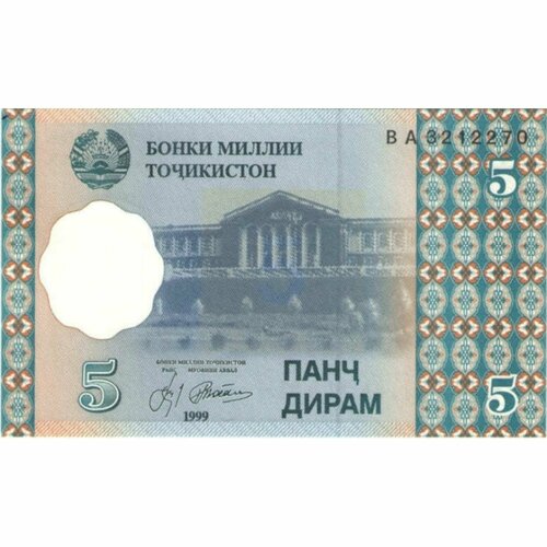 Банкнота 5 дирам. Таджикистан 1999 aUNC