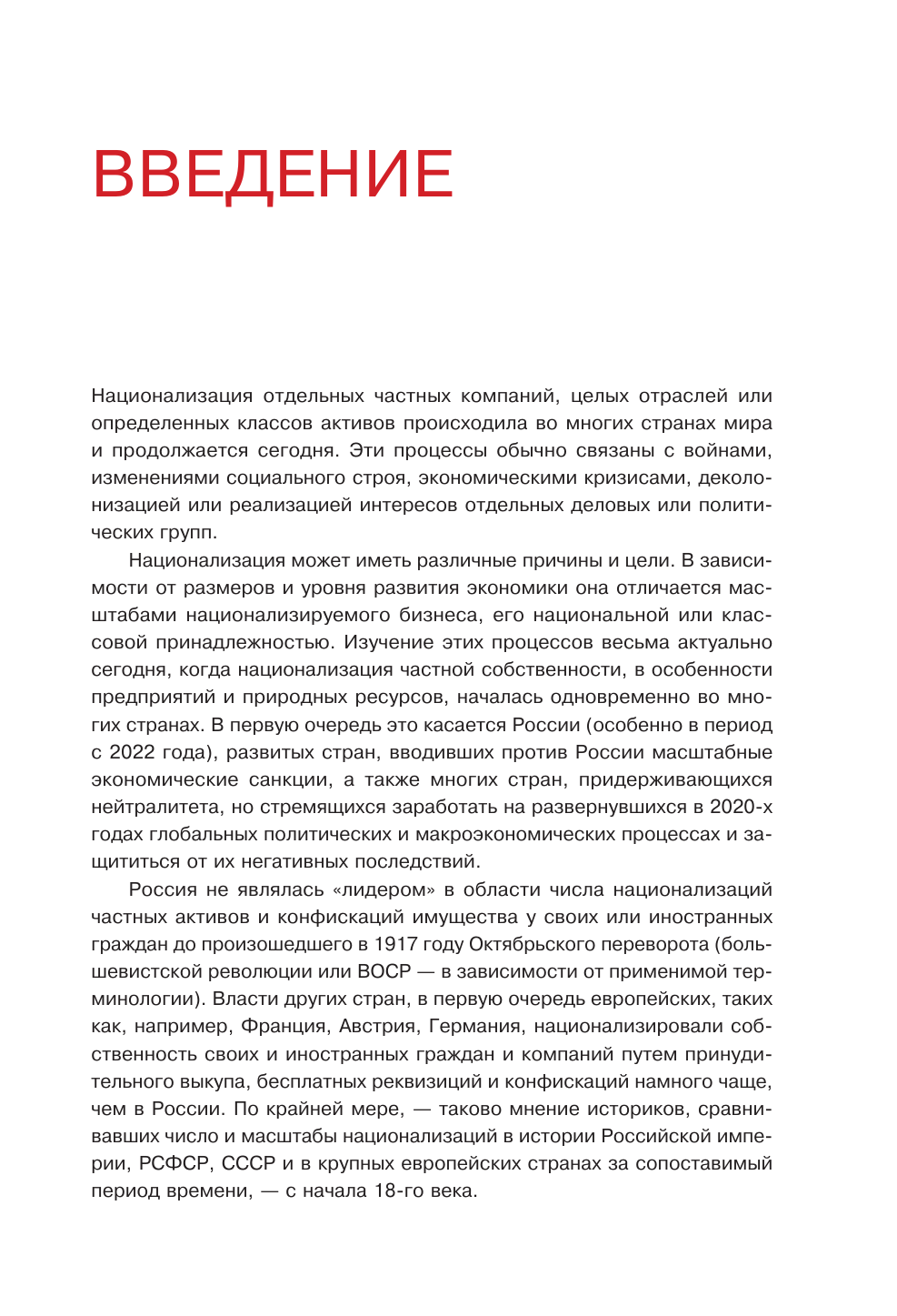 Национализация бизнеса: международный опыт и перспективы России - фото №9