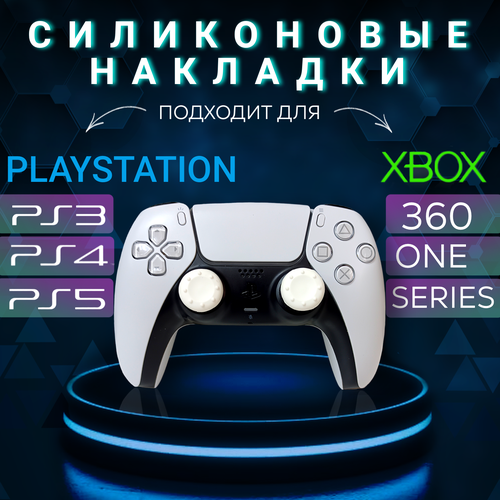 Силиконовые накладки для Геймпада Playstation / Xbox