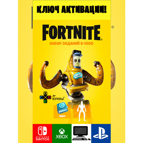 Ключ активации Фортнайт Набор заданий Б-1000 P-1000s Quеst Расk Fоrtnitе key 3487₽