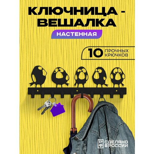 Ключница вешалка 