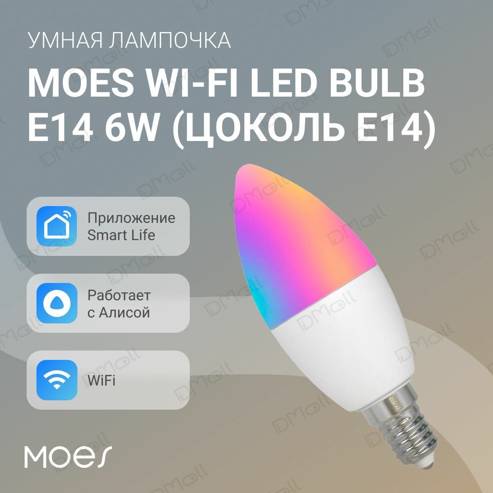 Умная лампочка MOES WiFi LED Bulb E14 6W