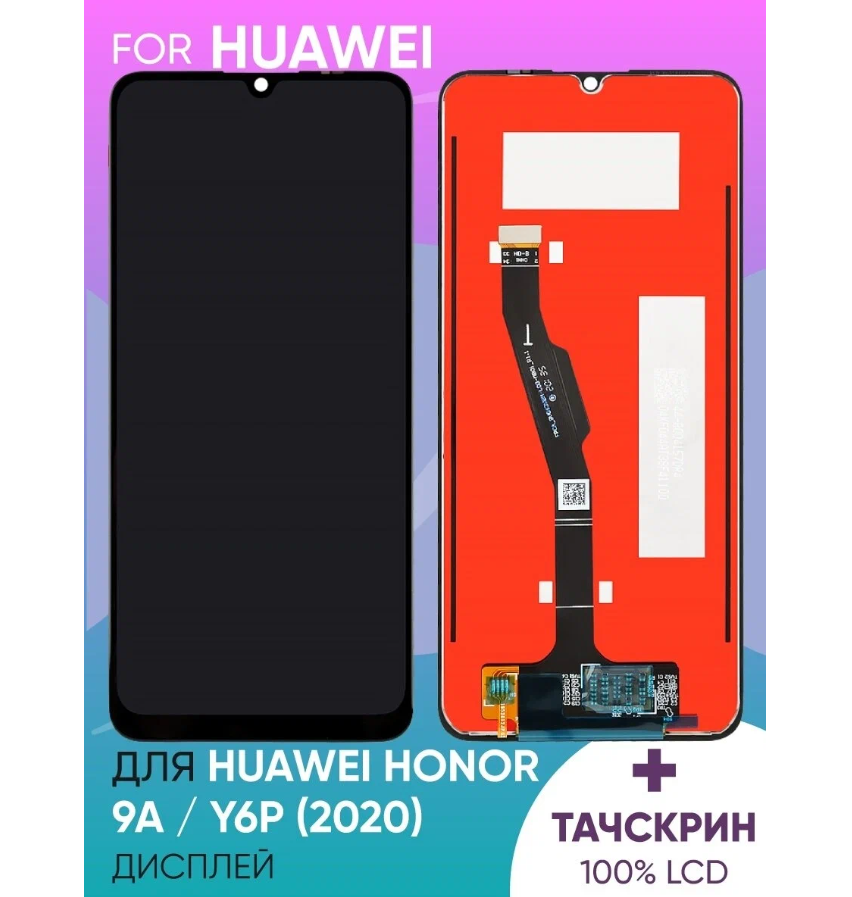 Дисплей для Huawei Honor 9A/Y6P (2020) + тачскрин (черный) (100% LCD) Premium качество