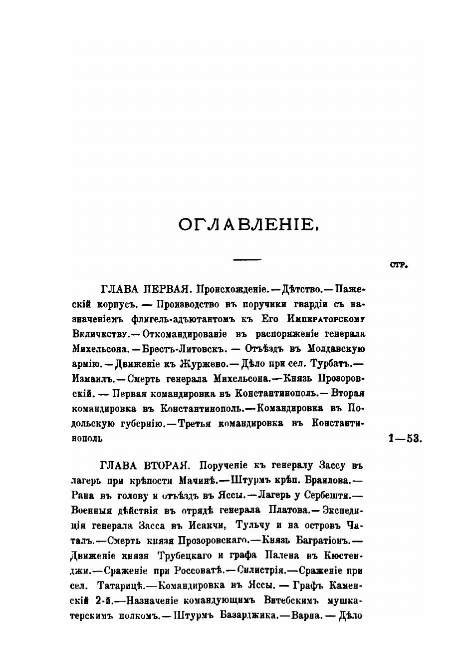 Книга Генерал-фельдмаршал князь Паскевич - фото №4