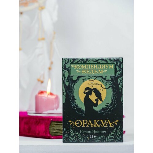 карты lo scarabeo карты таро marseille vintage tarot cards lo scarabeo марсельское винтажное таро Оракул Компендиум Ведьм колода 60 карт с инструкцией