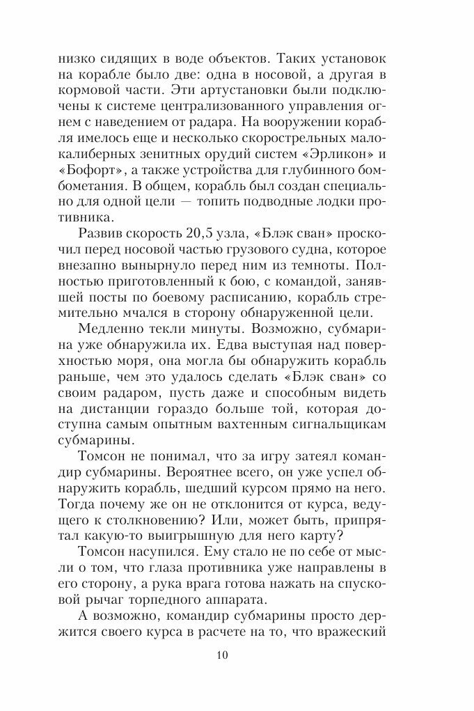 Книга Серые волки серое море (Гейзевей Элизабет) - фото №8