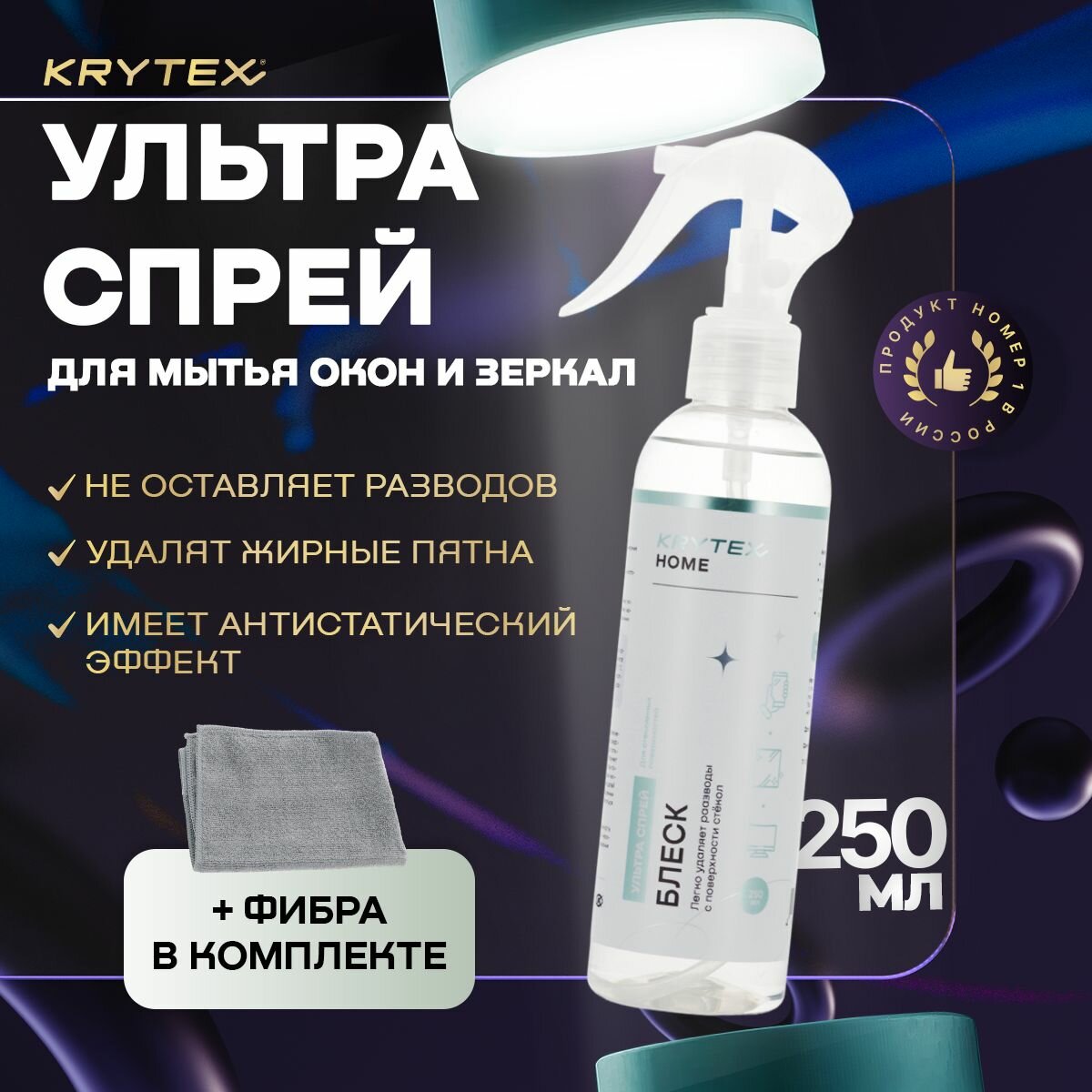 фото Чистящее средство для мытья стекол, окон, зеркал KRYTEX HOME "блеск" стеклоочиститель экранов тв, мониторов, планшетов, объективов, антистатик 250 мл
