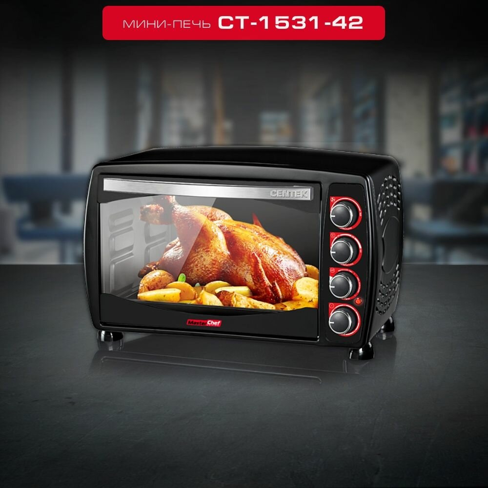 Мини-печь Centek CT-1531-42 CONVECTION