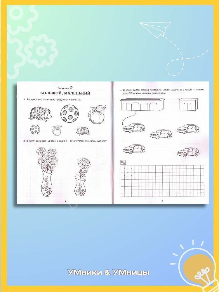 Книга Формирование элементарных математических представлений у дошкольников 4-5 лет - фото №5