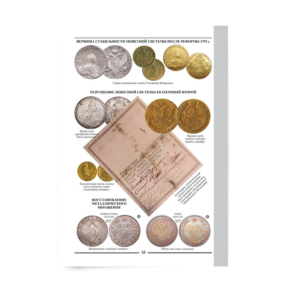 Монетный передел 1700-1917 (Семенов Владимир Евгеньевич) - фото №8