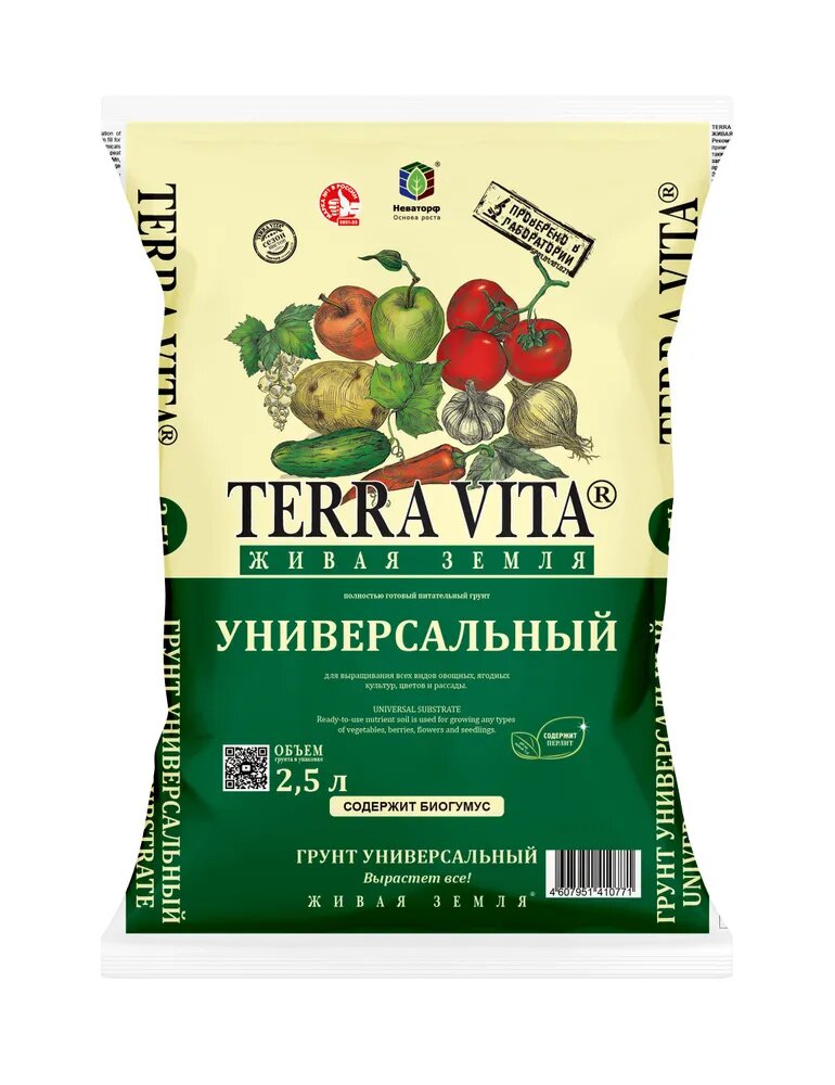 Земля, грунт Живая Земля универсальная TERRA VITA, 2,5 л - фотография № 1