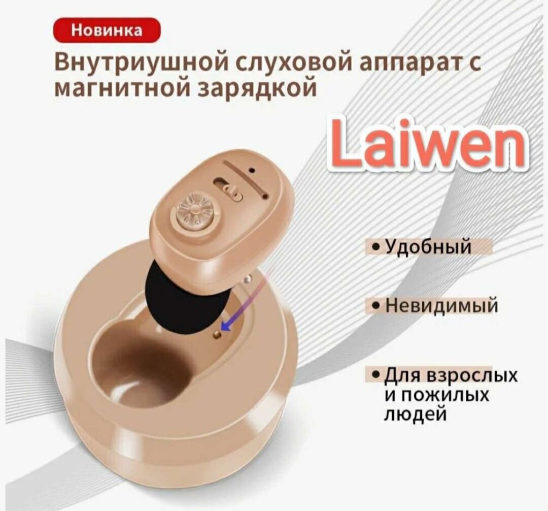 Слуховой аппарат Laiwen