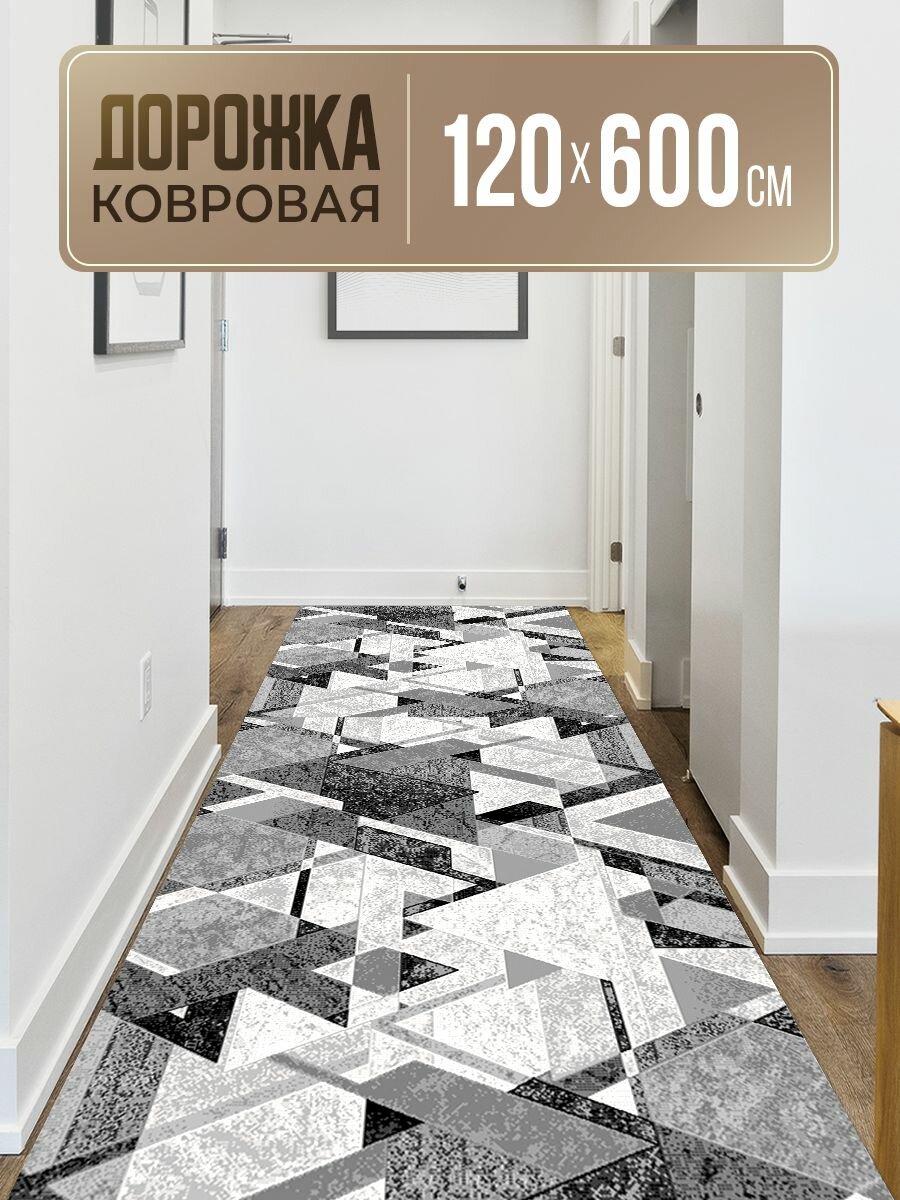 Ковровая дорожка 120х600