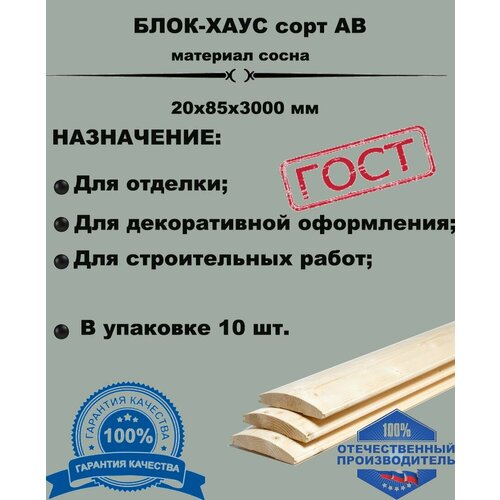 Блок-хаус 20х85х3000 (комплект 12 шт) пиломатериал из древесины хвойных пород(сосна). блок хаус 35х190х6000