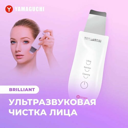 Yamaguchi Ультразвуковой прибор для чистки лица Brilliant