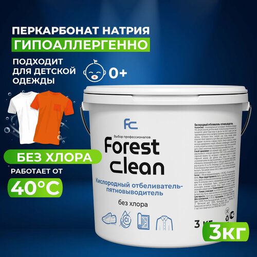 Кислородный отбеливатель для всех видов тканей Forest Clean 3 кг