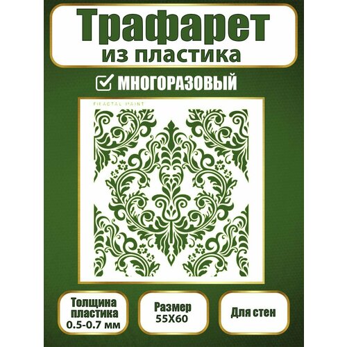 фото Трафарет для стен fractal paint из пластика многоразовый 002 (46х50 см)