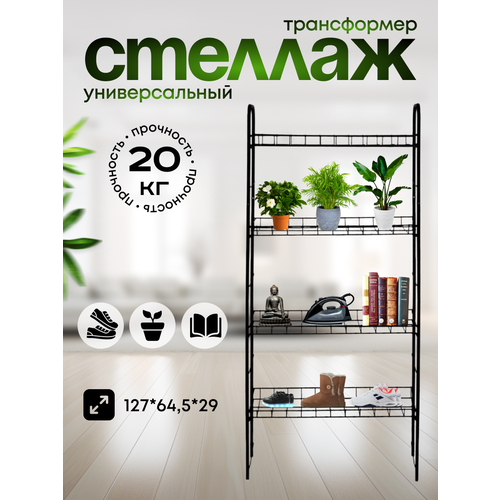 Стеллаж напольный, стеллаж металлический, стеллаж для цветов и рассады, стеллаж трансформер
