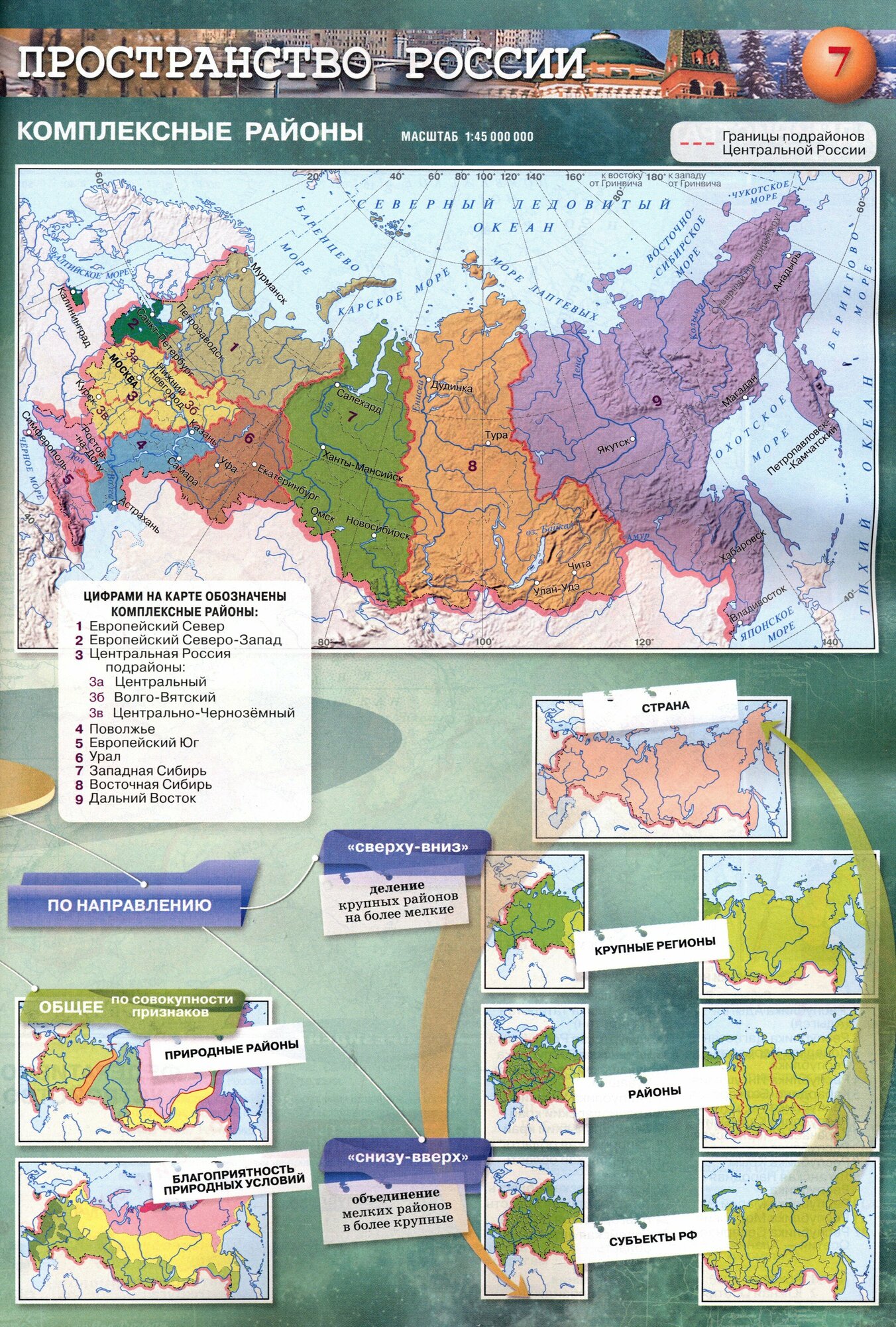 География. Россия. Природа, население. 8-9 классы. Атлас. ФГОС - фото №15