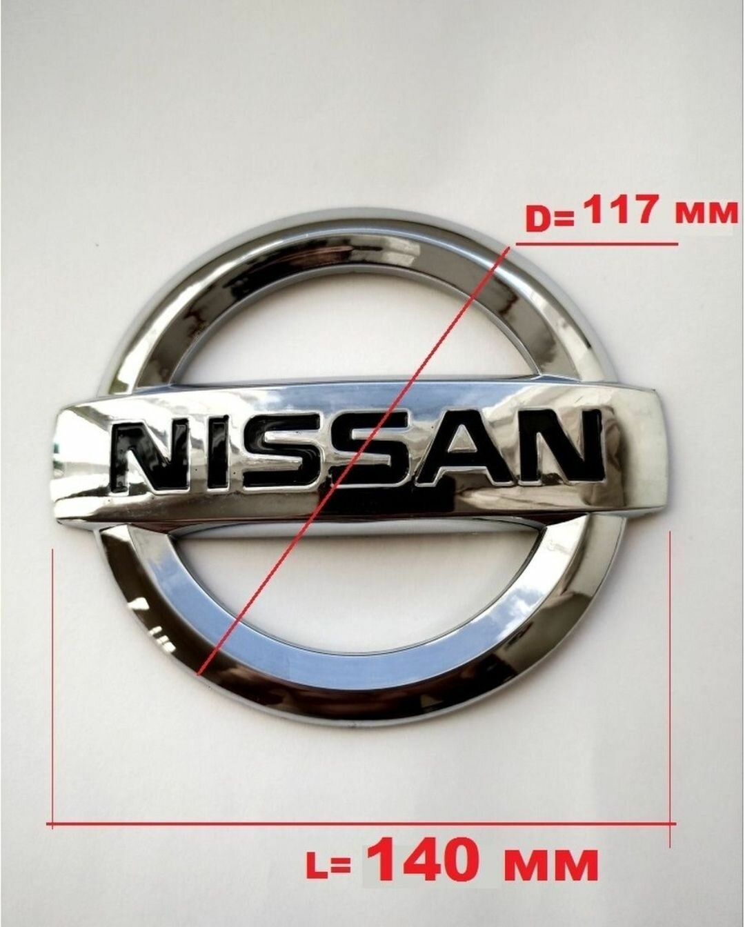 Знак , эмблема Ниссан , Nissan140мм/117мм