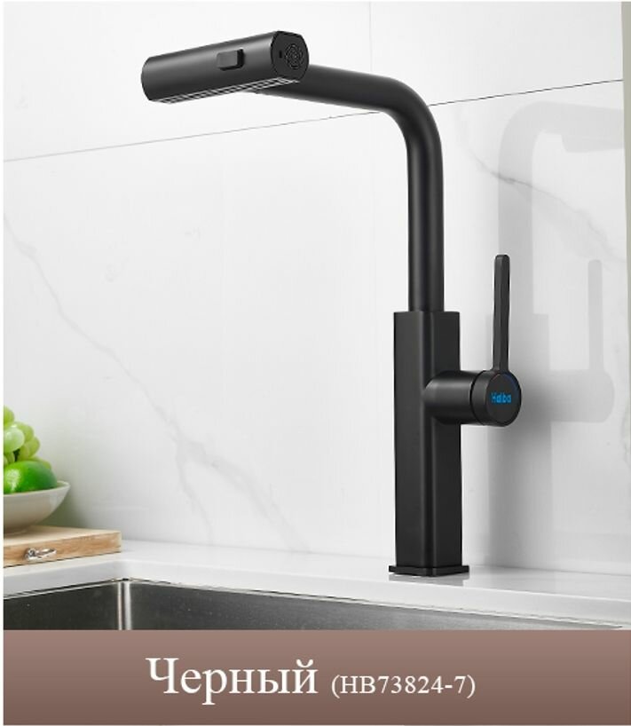 Смеситель для кухни с выдвижной лейкой и поворотным изливом HAIBA HB73824-7, черный, нержавеющая сталь