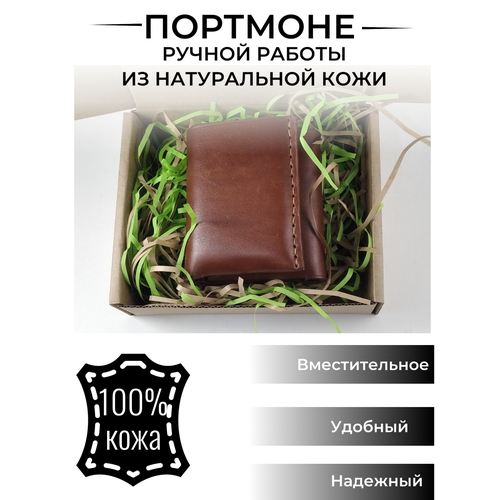 фото Кошелек трифолд толстячек ручной работы из натуральной кожи, фактура матовая, коричневый нет бренда