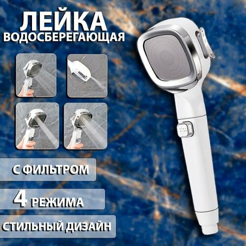 Лейка для душа квадратная TH95-44 цвет белый Душевая лейка водосберегающая 4 режима 579₽