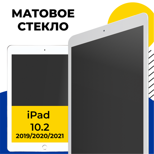 Матовое защитное стекло для планшета Apple iPad 102 2019 2020 2021 Противоударное стекло на Эпл Айпад 102 с олеофобным покрытием Прозрачное 469₽