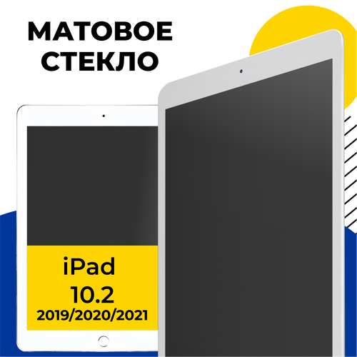 Матовое защитное стекло для планшета Apple iPad 10.2