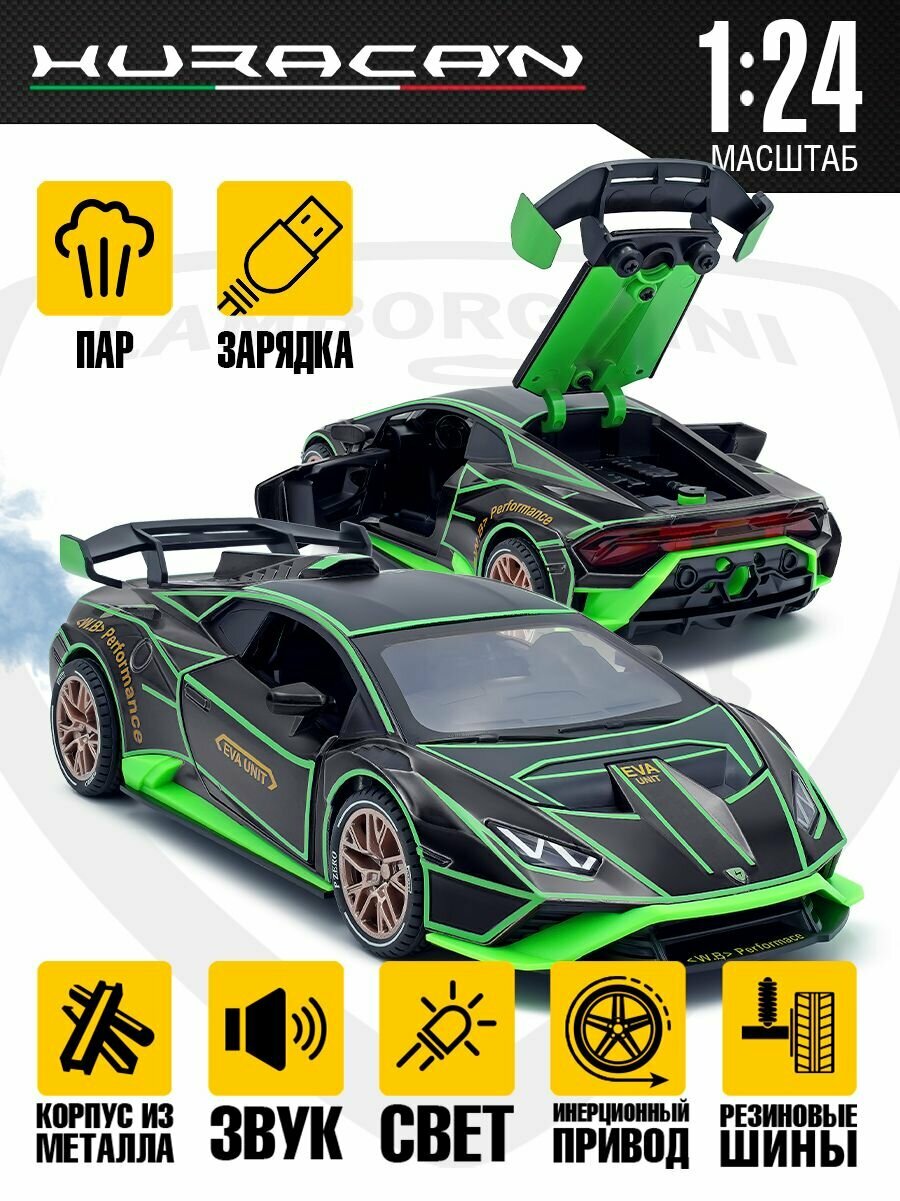 Модель машинки Lamborghini Huracan c паром на аккумуляторе