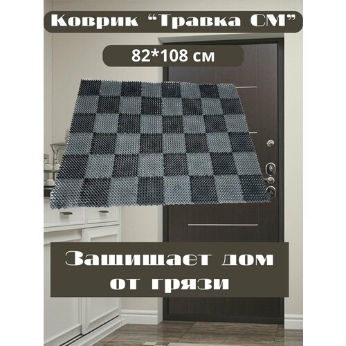 Коврик Травка-СМ 82х108 см чёрно-серый