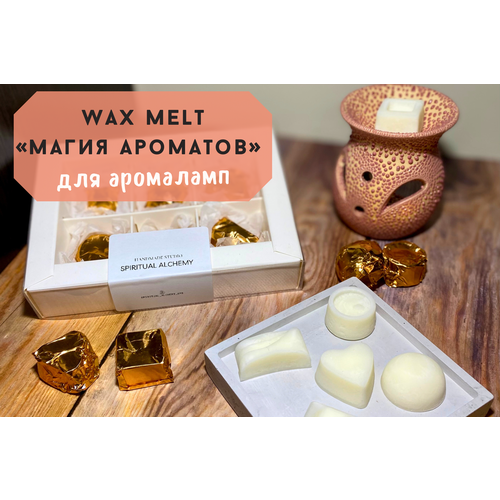 WAX MELT для аромалампы 