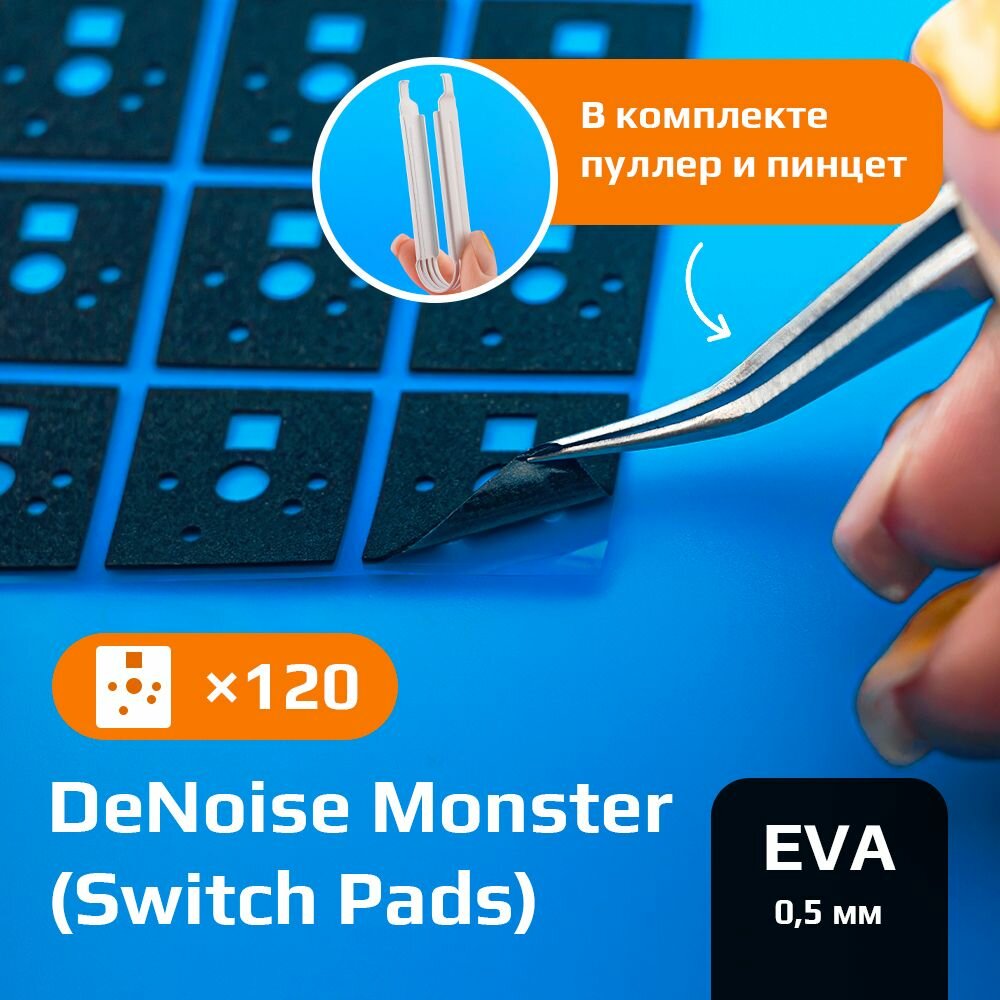 Свитч пады EVA 120 шт. для шумоизоляции клавиатуры