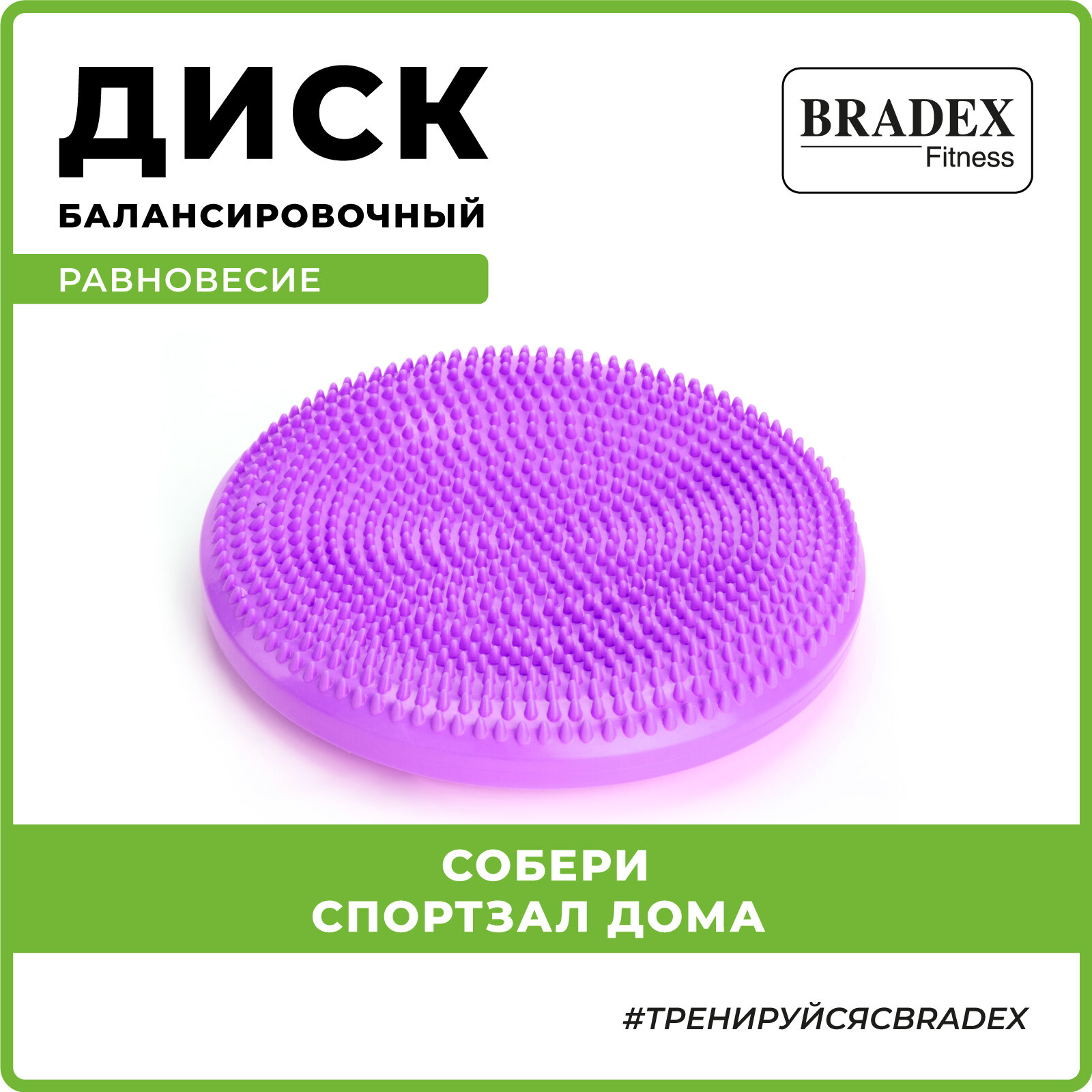 Балансировочный диск Bradex фиолетовый - фото №1
