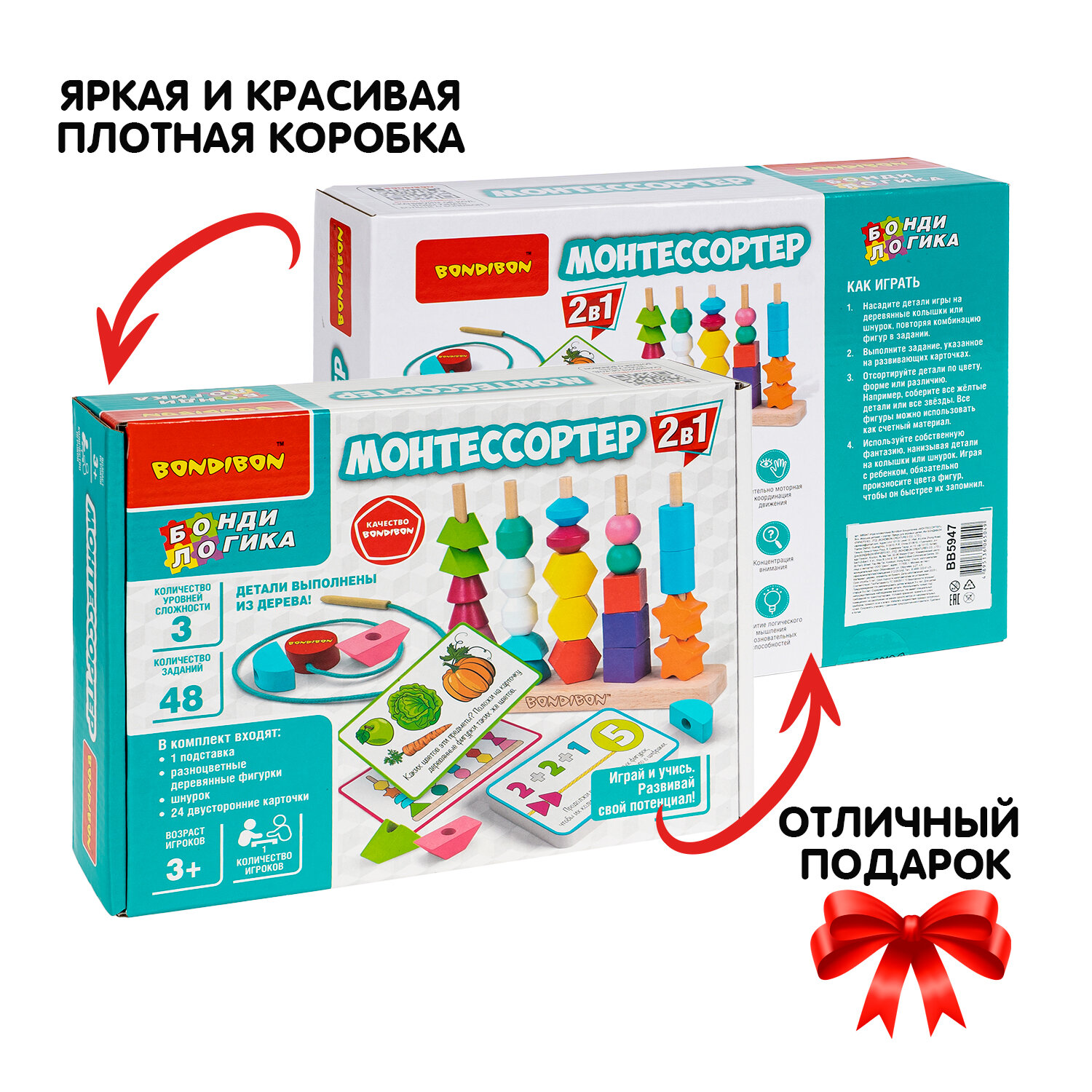Головоломка Бондибон - фото №9