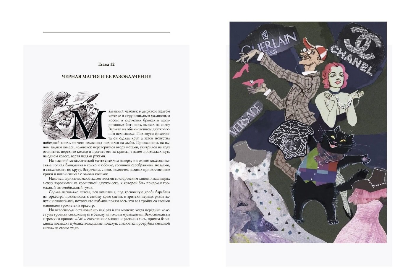 Книга Мастер и Маргарита СЗКЭО 20920 - фото №16