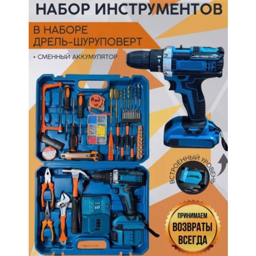 Аккумуляторная дрель-шуруповерт с набором инструментов 50 предметов шуруповерт набор инструментов для дома для дачи 5966₽