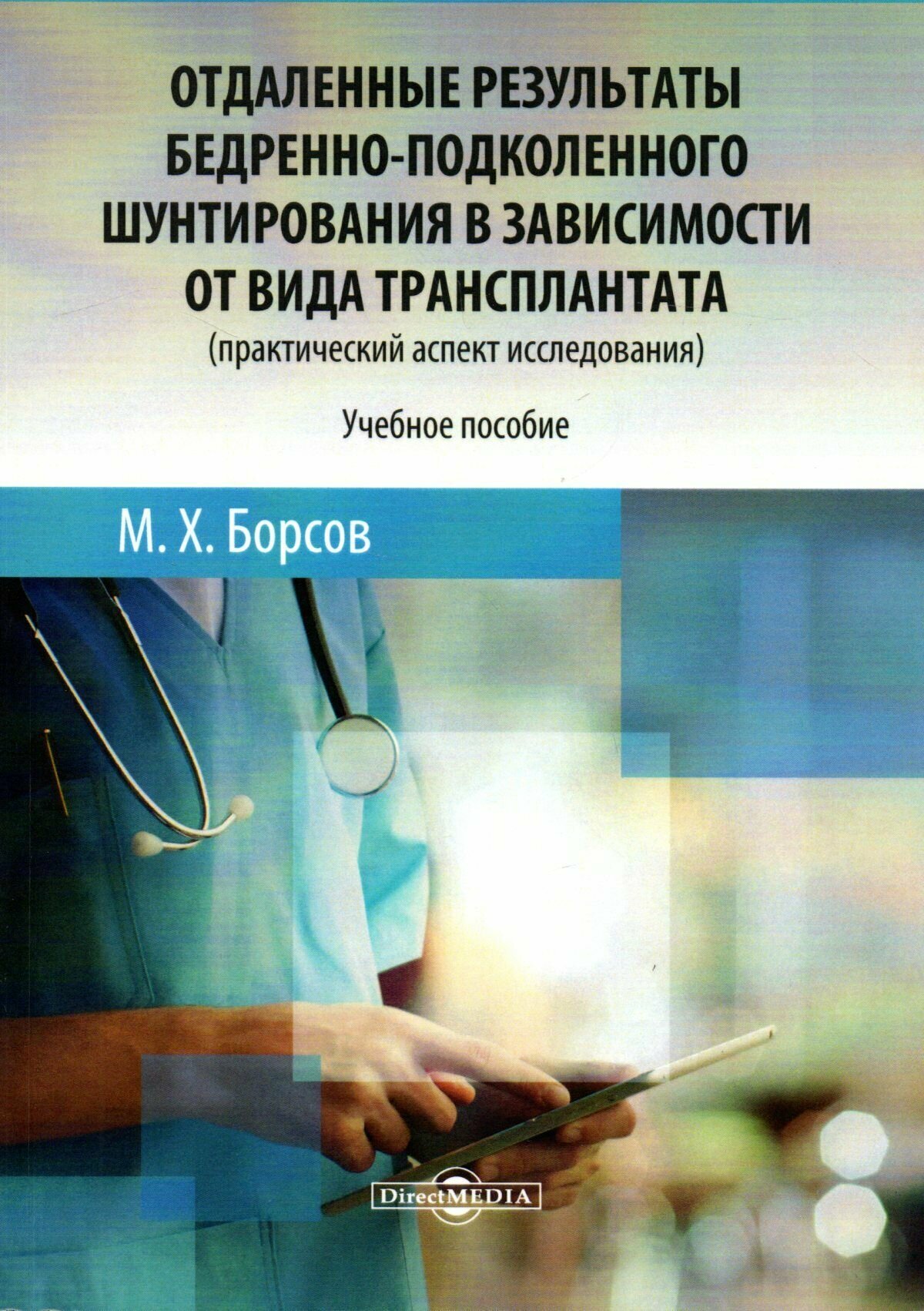 Отдаленные результаты бедренно-подколенного шунтирования в зависимости от вида трансплантата - фото №4