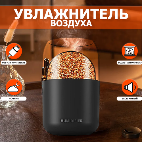 Увлажнитель воздуха Вулкан с атмосферным свечением 300 мл ночник 134900₽
