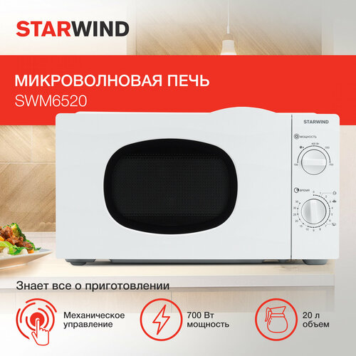 Микроволновая печь StarWind SWM6520, 700Вт, 20л, белый микроволновая печь starwind swm5820