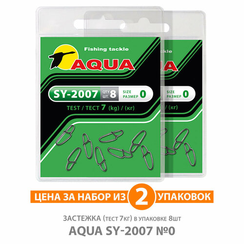 застежка для рыбалки aqua sy 2007 000 4kg 2уп по 8шт Застежка для рыбалки AQUA SY-2007 №0 - 7kg 2уп по 8шт