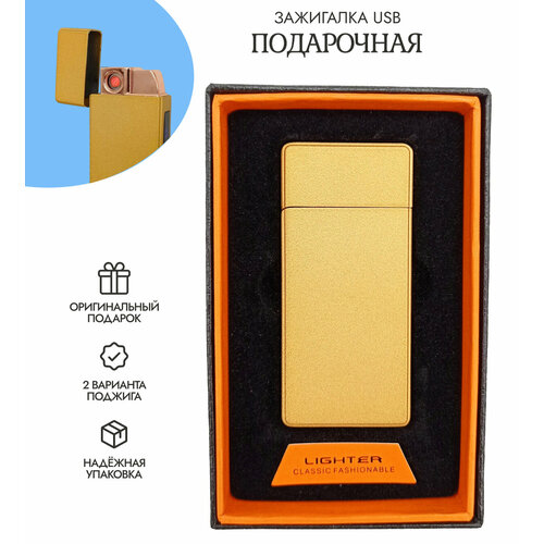 USB зажигалка с функцией газовой матовая золотая usb зажигалка с функцией газовой матовая золотая