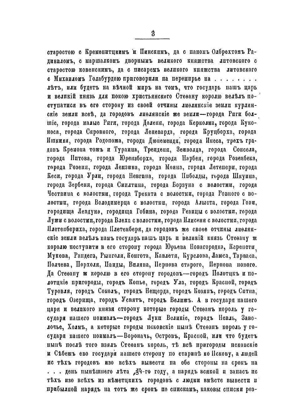 Книга Переговоры о мире между Москвой и Польшей в 1581-1582 г. - фото №3