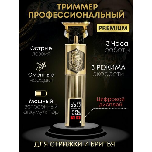 Триммер для бороды и усов машинка для стрижки волос и окантовки 120000₽