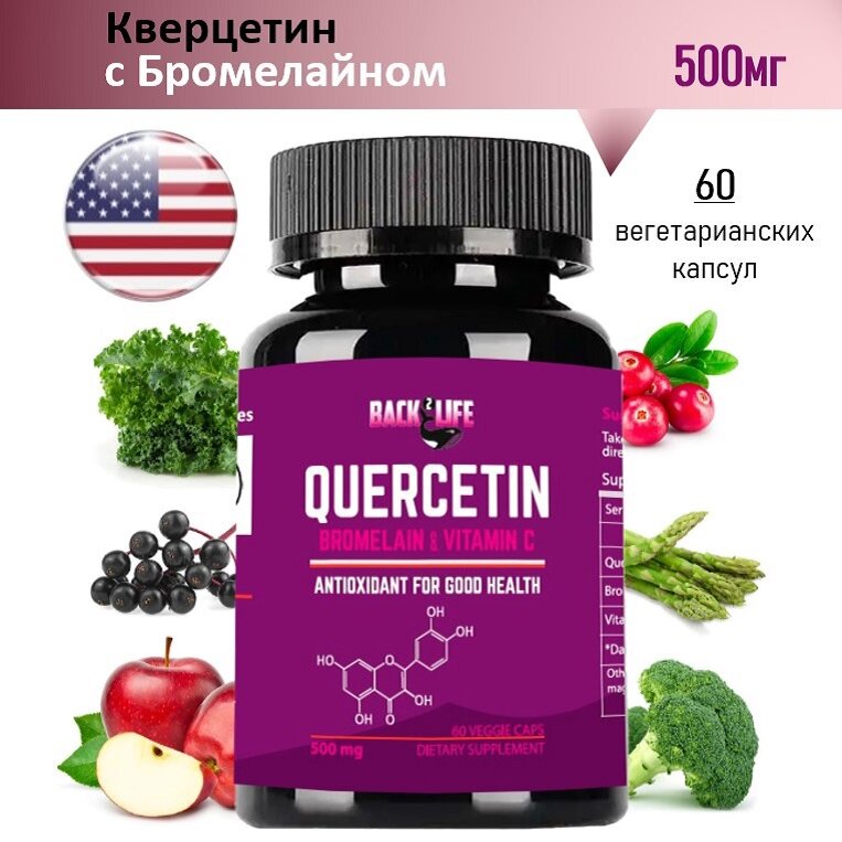 Кверцетин с Бромелайном Quercetin with Bromelain, 60 капсул