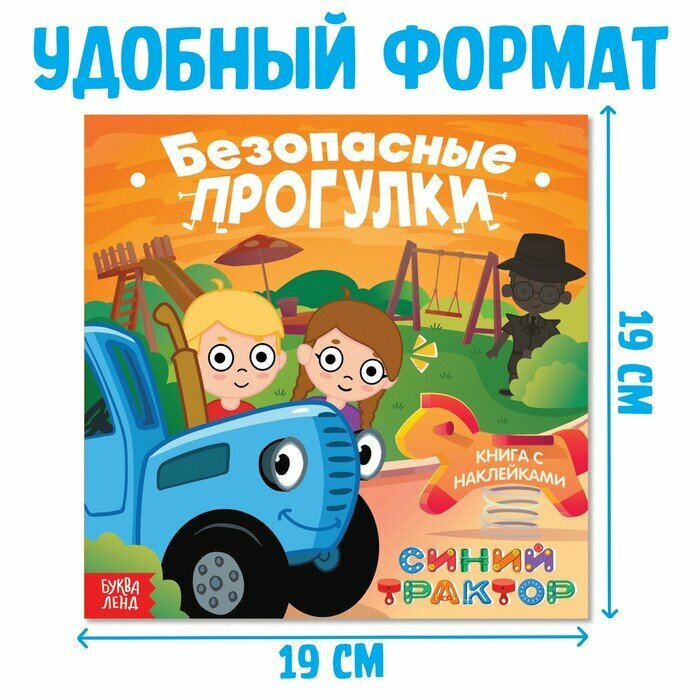 Безопасные прогулки (без автора) - фото №2