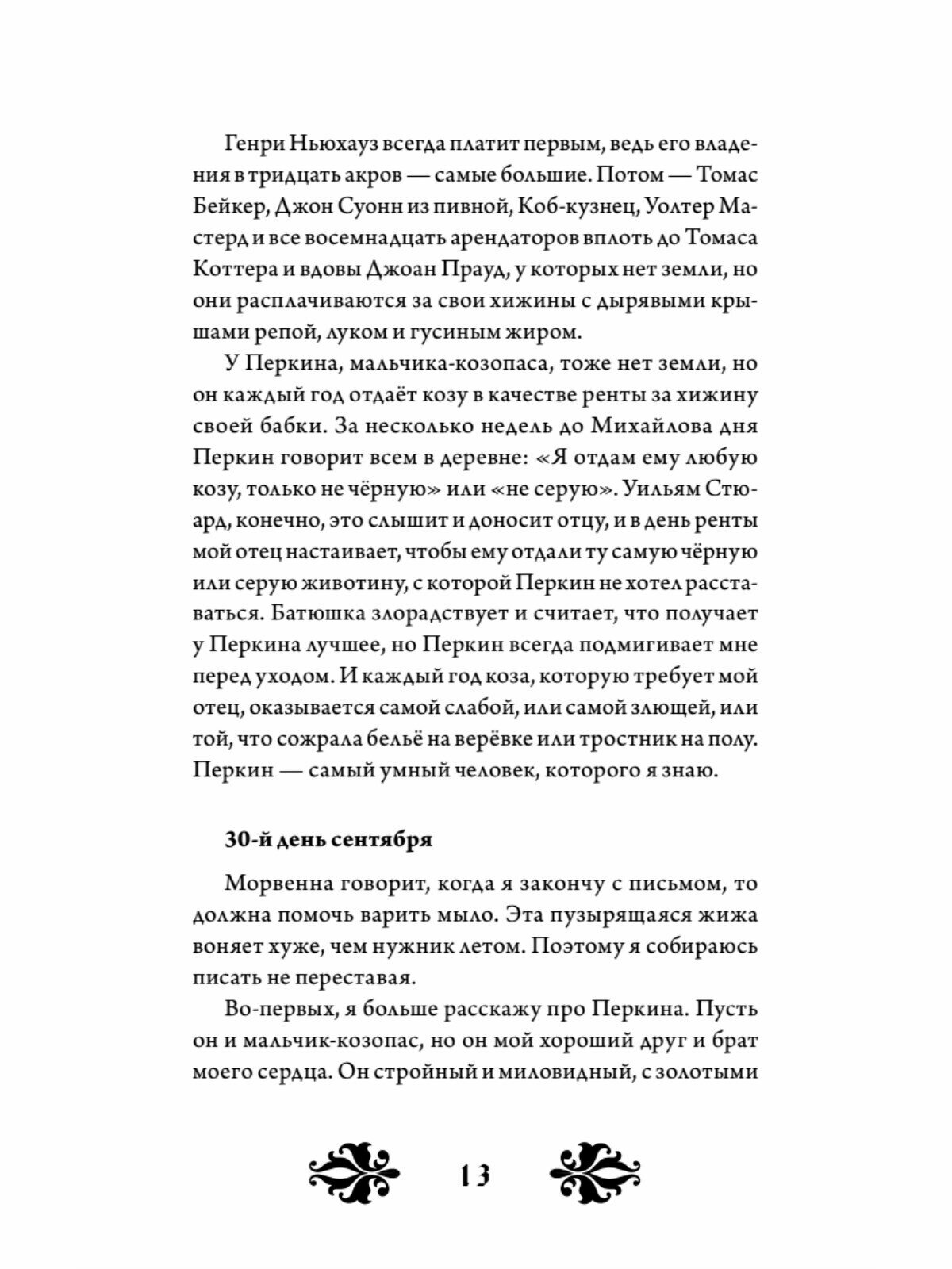 Кэтрин по прозвищу Птичка Дневник девочки из Средневековья - фото №11
