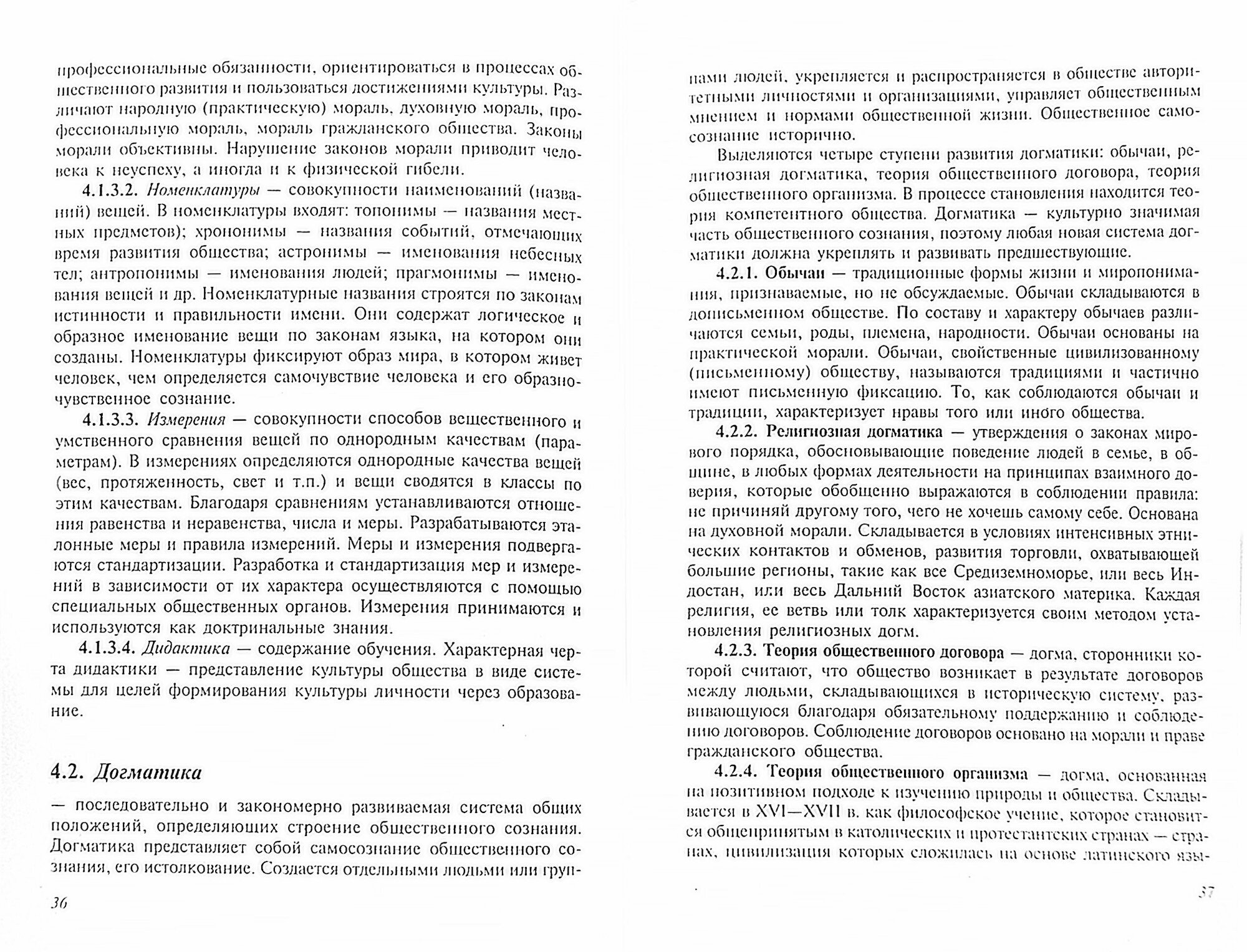 Словарь терминов. Общество. Семиотика. Экономика. Культура. Образование - фото №3