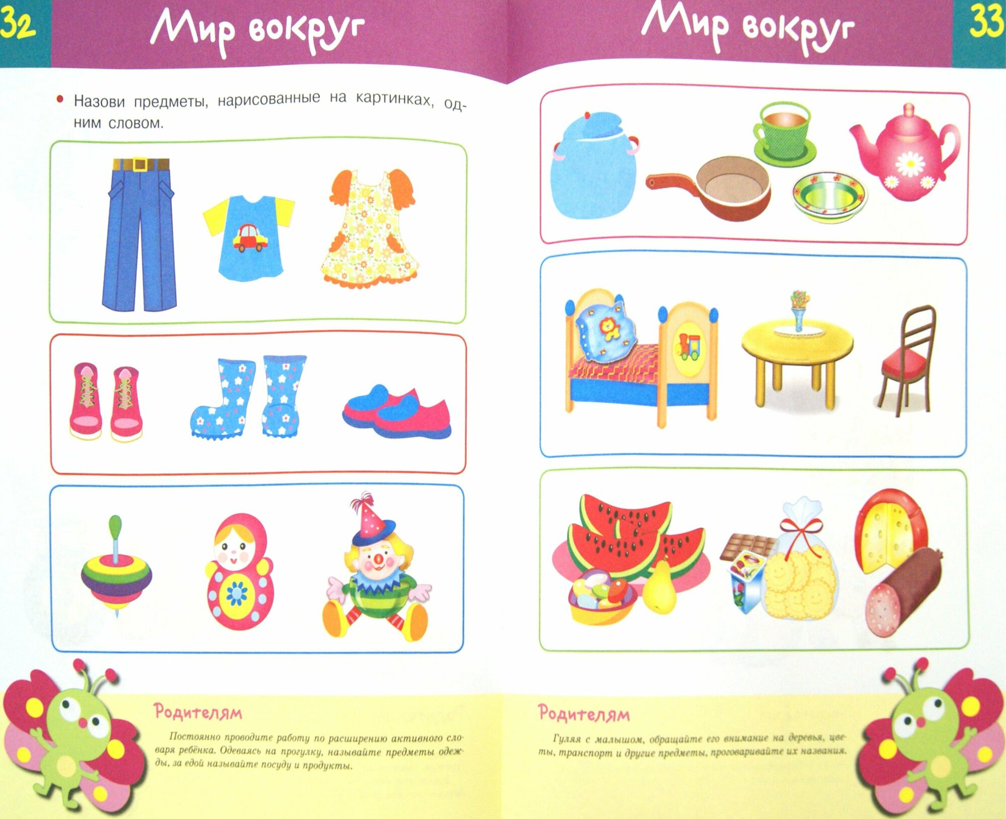 ТЕСТЫ. Что должен знать ребенок 2-3 лет. Вып.3 - фото №9
